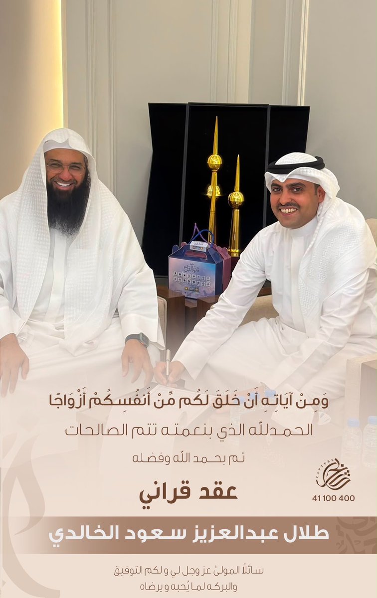 ELalkhaldi's tweet photo. الحمدالله الذي بنعمته تتم الصالحات ، تم عقد قران أخي طلال عبدالعزيز الخالدي 
، سائل المولى عز وجل التوفيق له ولكم 🤍🤍 https://t.co/B2AThGA5rP