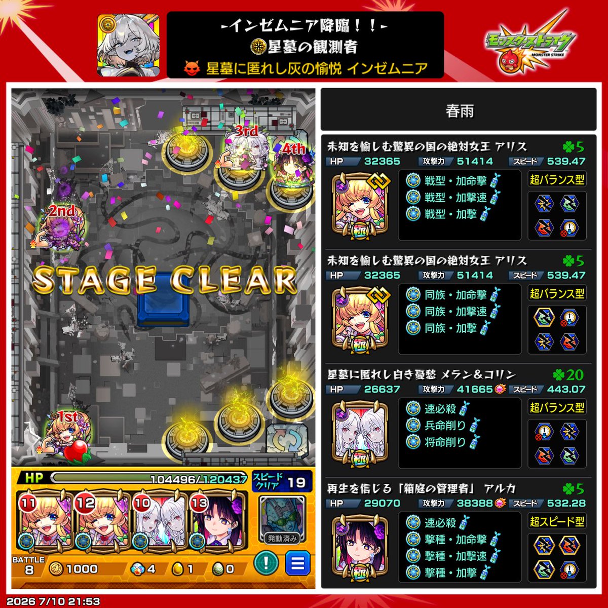 harusame3_7's tweet photo. アムのクリアした時の写真ないけど星墓EX両方ゲット出来て嬉しい！
初めて星墓制覇したし全ステソロで勝てたのが1番嬉しい
 #モンスト  #モンスト好きと繋がりたい https://t.co/UBBNcye8w9