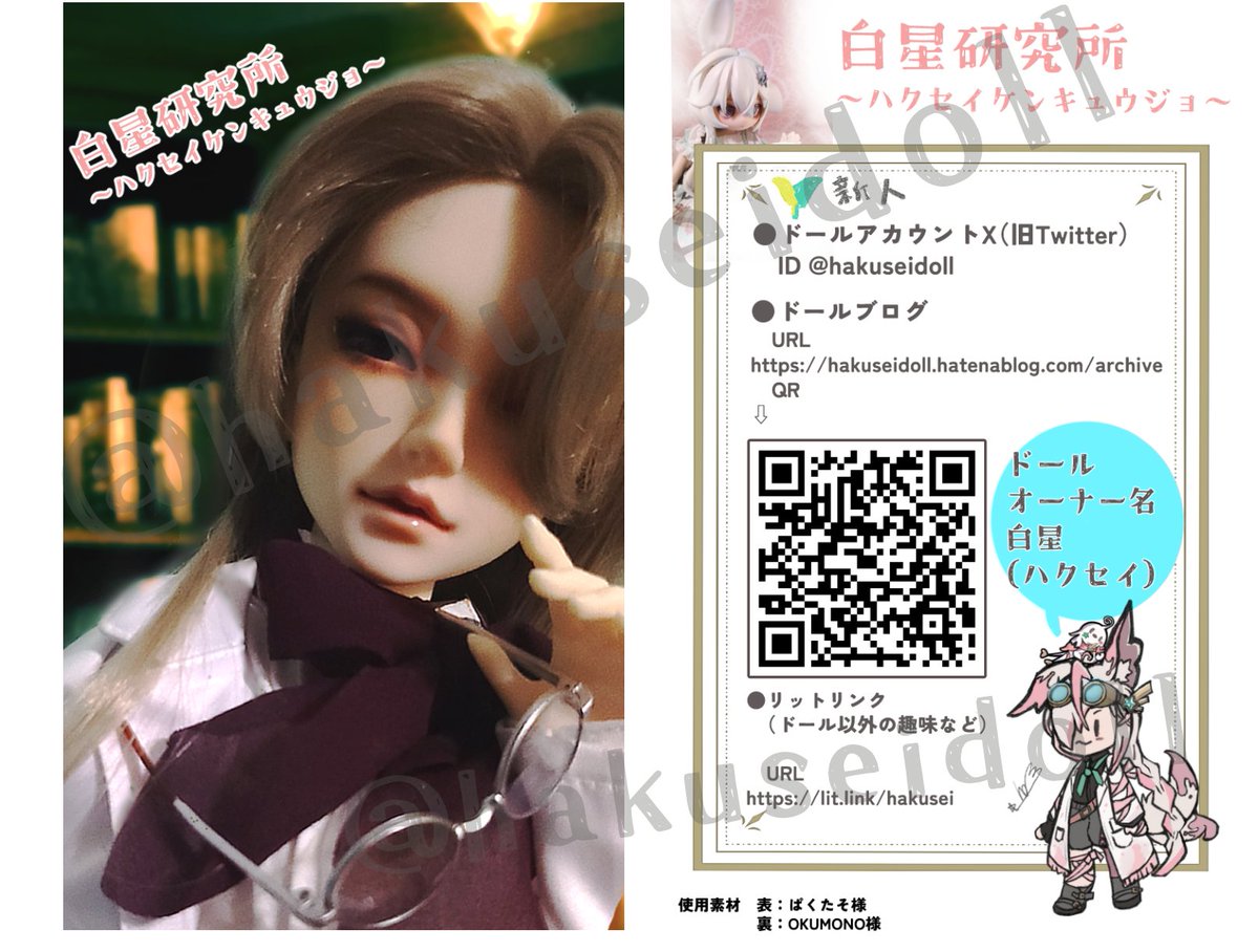 hakuseidoll's tweet photo. 取り急ぎ名刺サンプル。もし時間があれば、撹星ちゃん（アイコンの子）は撮りおろしに差し替えます。

重ね重ねになりますが、万が一、明日のアイドールで交換的な流れになった時の念のための簡易名刺です。
無理に押し付けたりはしないのでご安心を。 https://t.co/fwxjCYs0vM