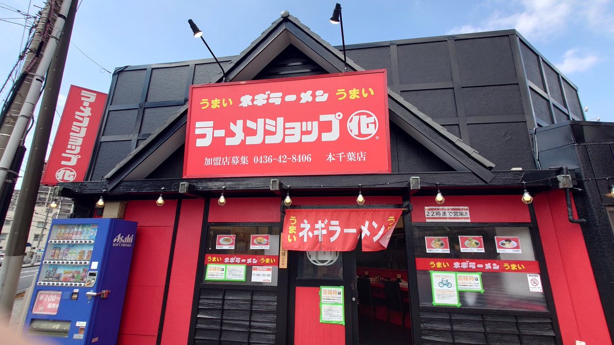 naokichi85's tweet photo. ホテル近くにあったうまいラーメンショップインスパイアのラーメンショップ◯化でお昼、アニサマ前のエネルギー補給。インスパイアだろうとなんだろうと美味しかったから良い。てか府中の競馬場帰りにいつの間にか見かけるようになったラーショもこの会社だったんだ。
#ラーメンショップまる化 https://t.co/M751O3iRIM