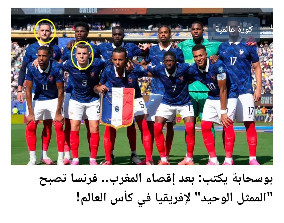 MostafaChakiri4's tweet photo. After  Morocco's national team elimination, the French national team remains the sole representative of Africa in the World Cup. https://t.co/PXVZYrRgSa