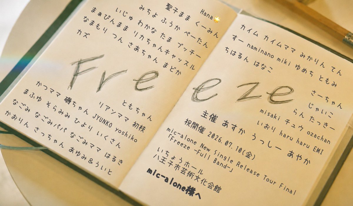 aya0512's tweet photo. 2026.7.10 八王子いちょうホール
『Freeze』ツアーファイナル 
フラスタ企画の主催をさせて頂きました✨

たくさんの方にご参加して貰えて
とっても嬉しかったです😭💕
ご参加ありがとうございました🙇✨ https://t.co/oJ41OKOudU
