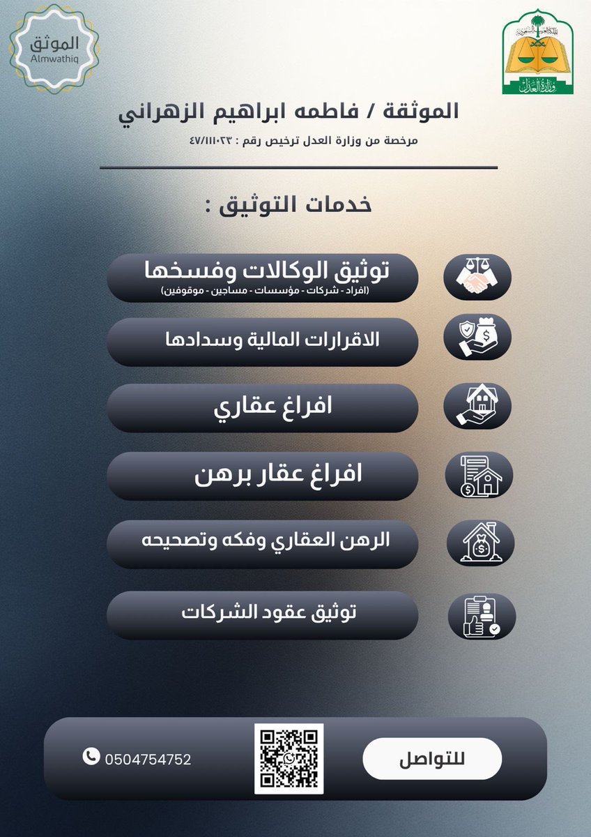 f2law's tweet photo. الموثقة/فاطمه الزهراني
بموجب ترخيص رقم ٤٧/١١١٠٢٣

الخدمات:
• إفراغ عقاري (بيع - هبة)
• ⁠نقل الصك من المورث الى الورثة 
• ⁠اصدار الرقم الضريبي
• شهادة المسكن الاول
• توثيق الوكالات وفسخها
• توثيق الرهن وفكه وتصحيحه
#وكالات
#افراغ
#عقار
#موثق 
للتواصل: 0504754752
📍الباحة https://t.co/cvkizm2uLd