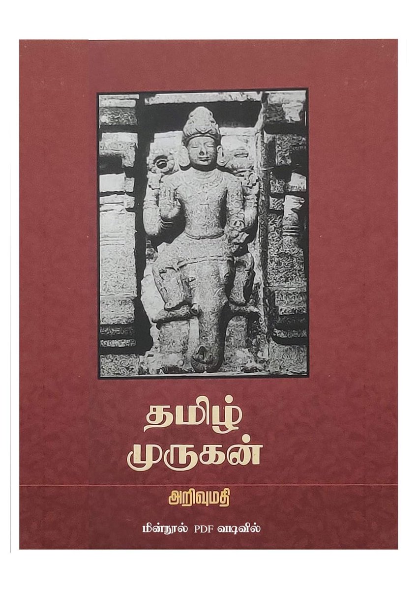 ramadossvignes's tweet photo. Based on the book... கொற்றவை தாயின் மகன் முருகனே, அன்று வேறு கட்டுக்கதைகள் தோற்றுப்போகும்,

புஸ்தக ஆசிரியருக்கு நன்றி

Arivumathi @dhanushkraja #vetrimaran
#Tamizh_Murugan https://t.co/dJ4tSeVi83