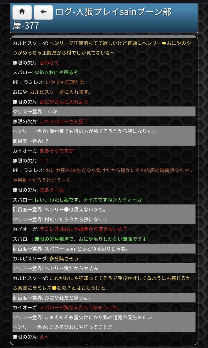 onlinePL_'s tweet photo. 狼co

鯖→スパロー:【狩人】です
ス:この村はオレが護る

カイオーガ:スパローが狼なんだろうな
ス:はい、わたし狼です、ナイスですね

御百度:スパローちょっとアウトだと思う
あじたに:村陣営は役職・占い結果・霊能結果を偽らない

スパロー:えんちゅちゅうぉんちゅちゅ

https://t.co/usKdC0zDwm https://t.co/6BUSyf9Jcn