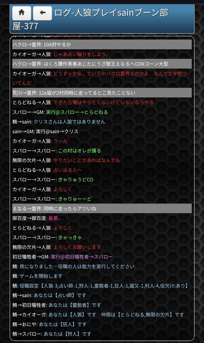 onlinePL_'s tweet photo. 狼co

鯖→スパロー:【狩人】です
ス:この村はオレが護る

カイオーガ:スパローが狼なんだろうな
ス:はい、わたし狼です、ナイスですね

御百度:スパローちょっとアウトだと思う
あじたに:村陣営は役職・占い結果・霊能結果を偽らない

スパロー:えんちゅちゅうぉんちゅちゅ

https://t.co/usKdC0zDwm https://t.co/6BUSyf9Jcn