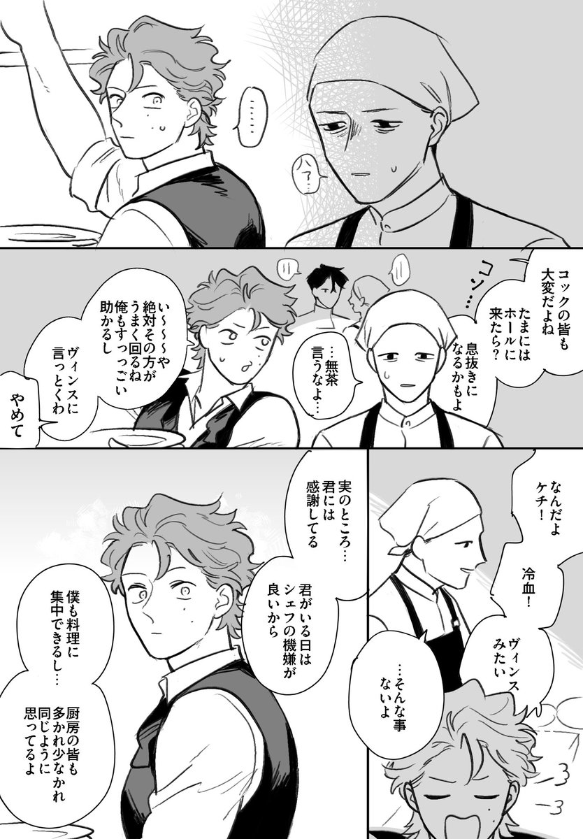 inarai250228's tweet photo. コックとウェイター(とvincerody？) https://t.co/FU4b5tNnRe