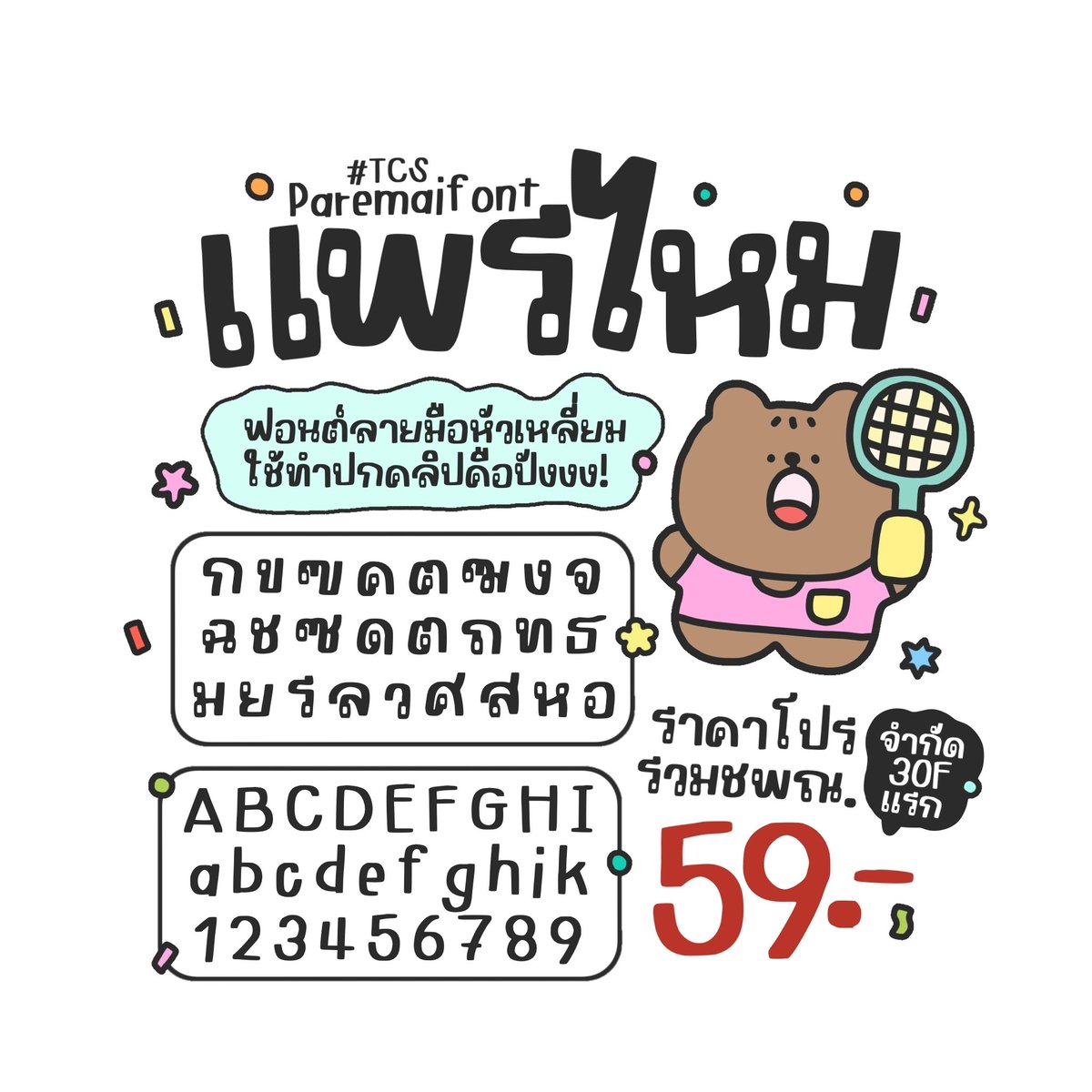 timestore_2's tweet photo. 🥯 เปิดตัวฟอนต์ใหม่ประจำเดือนก.ค.
🐣5สไตล์
💻 รองรับทุกอุปกรณ์ Canva / CapCut
💐 โปรเปิดตัว 59.- (30 คนแรก)
🌌 ซื้อ 4 แถมฟรี 1
🛒สั่งซื้อทักแชท or click link in bio 🔗 

#ฟอนต์เนื้อหา #ฟ้อนต์ #ฟอนต์ลายมือ #ฟอนต์ #ฟอนต์ไทย #ขายฟอนต์ #ฟ้อนต์ลายมือ #จดสรุป #Goodnotes 🌵🐰🌻 https://t.co/44hgEnSt61