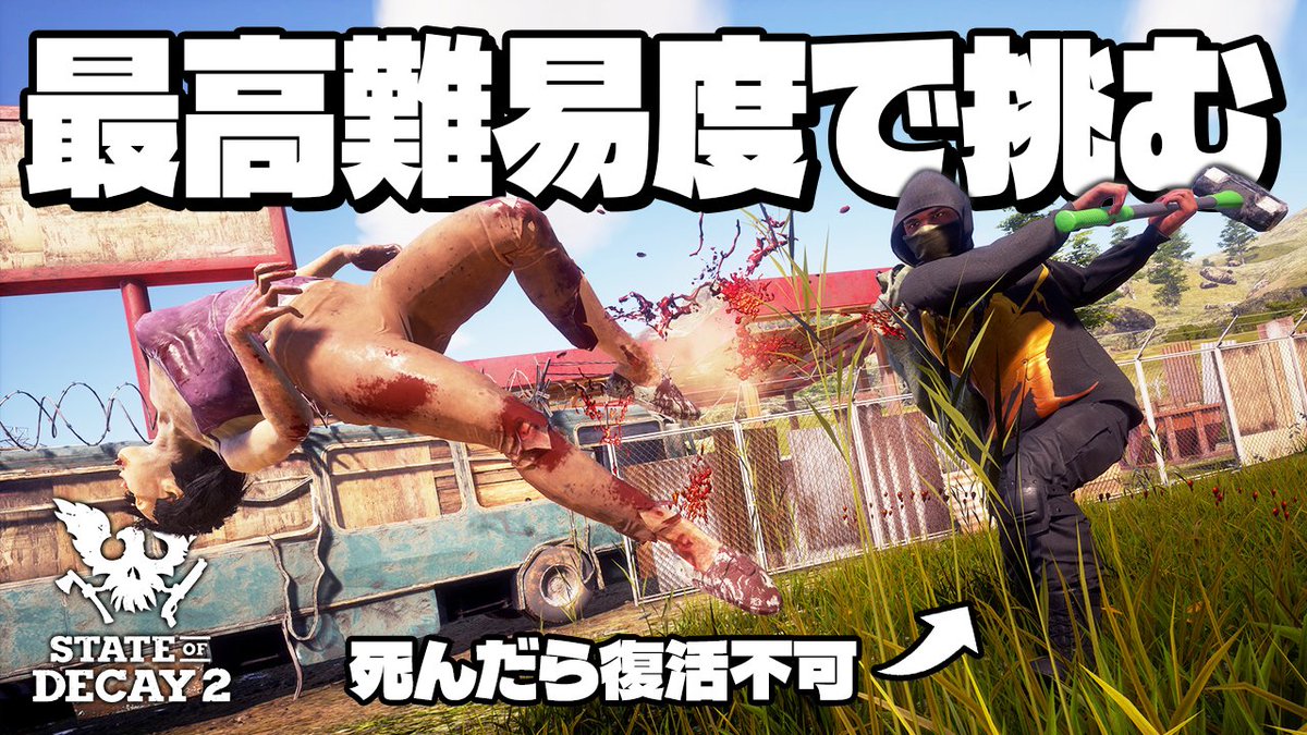 peter_gamelog's tweet photo. 本日7/11(土)22時から配信予定です！
よろしくどうぞ！

【State of Decay 2】State of Decay 3の前にState of Decay 2の最高難易度「Lethal Zone」でゾンビサバイバルするぞ！【実況】DAY1
https://t.co/3f6PywBEED

#StateofDecay2 https://t.co/lVmFer7US6