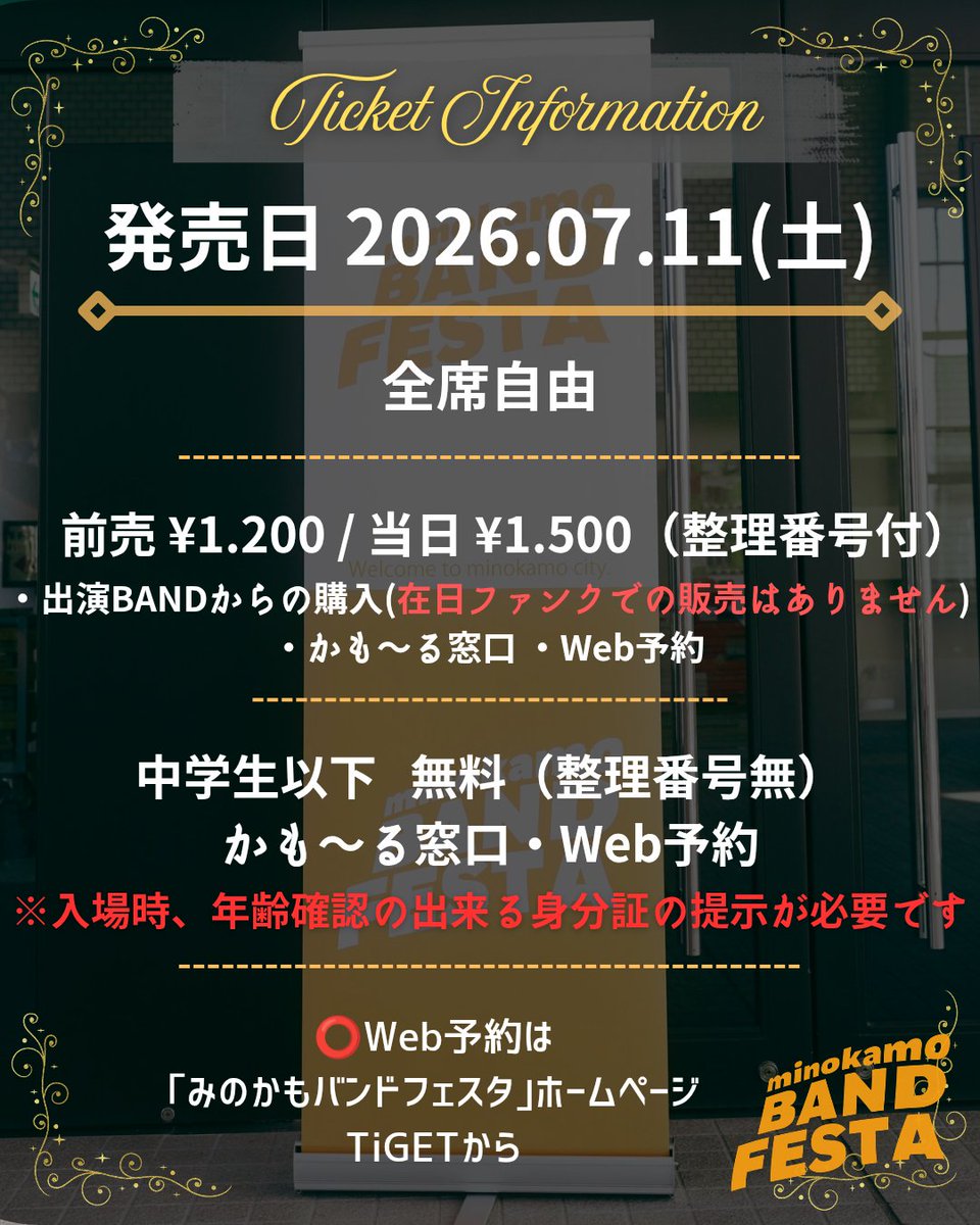 mkbandofesta's tweet photo. 🎫チケット発売開始🗣️

𝙢𝙞𝙣𝙤𝙠𝙖𝙢𝙤 𝘽𝘼𝙉𝘿 𝙁𝙀𝙎𝙏𝘼 𝟮𝟬𝟮𝟲

全席自由
🔮一般（整理No.有）前売 ￥1,200（税込） ／ 当日 ¥1,500（税込）
🔮中学生以下 無料（整理No.無）
かも〜る窓口、Web予約
(無料チケットは、入場時 年齢確認の出来る身分証の提示が必要です)

🎈入場は➀整理番号順→②無しになります
チケットの半券で再入場可🙆

・出演バンドからの購入
  ＊ゲスト：在日ファンクでの販売はありません
・かも～る窓口
・web予約 (みのかもバンドフェスタホームページ→TiGET) ～9/11 23:59迄
TiGET https://t.co/eX9XuTLz1p

･･････････････････････････････････
༻ minokamo BAND FESTA 2026 ༺
https://t.co/wsejxW8QDR

@ZAINICHI_FUNK 
@hamano_kenta_Mg
@nagatamasaki 
@mmmotoi 
@Gentle_Kubota 
@kids1982 
@koganemaru_gt