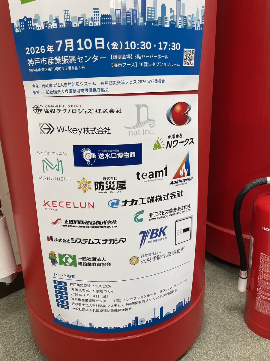 sousuiko's tweet photo. #神戸防災交流フェス 
控室の巨大消火栓にキャッキャする送水口博物館館長さま https://t.co/KCdhvojCSN