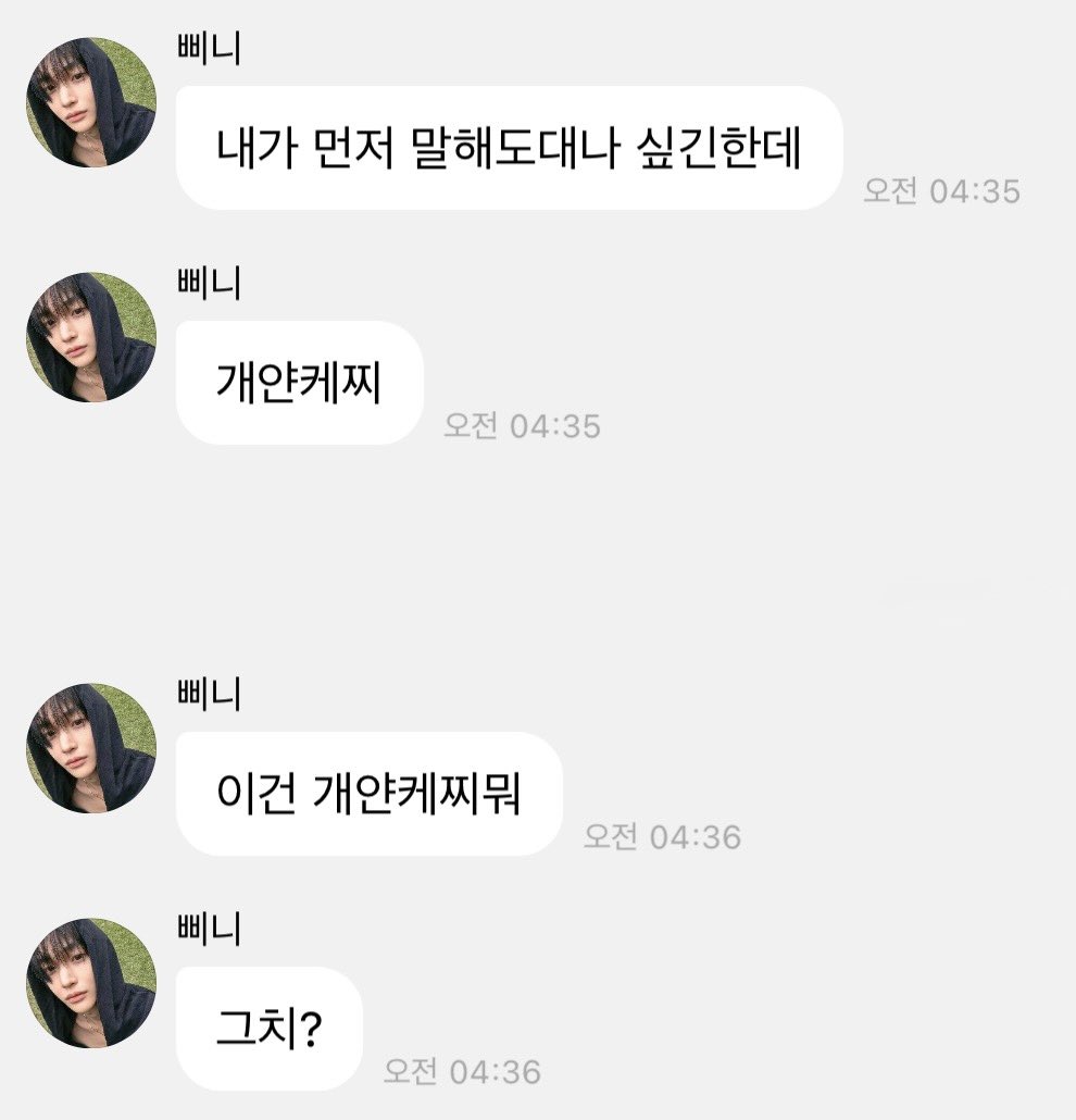 bindungbini's tweet photo. 다 말해놓고 걱정하는거 넘커엽다... https://t.co/OhbLBILPOU