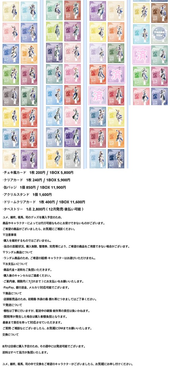 eh6mrl's tweet photo. 【交換・代行募集】 あんスタ 中国 10周年 聚光舞台 写真カード ポラロイド クリアカード アクスタ 缶バッジ 

譲 画像参照
求 ユメ、維吹、颯馬 / かかった金額 + 送料 

8/12 韓国ポップアップで購入予定
購入日の翌日に発送可能 PayPay、メルペイ等対応🉑
他に代行可能な商品は⬇️ https://t.co/P5ZDmJxjD5