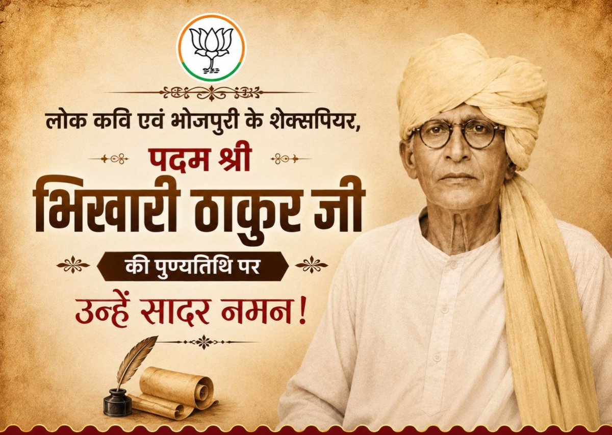 anup_gpj's tweet photo. भोजपुरी के शेक्सपियर', पद्मश्री से अलंकृत और बिहार में लोक नाट्य परंपरा के जनक भिखारी ठाकुर जी की पुण्यतिथि पर उन्हें कोटि-कोटि नमन। https://t.co/qXiS7vAnZM