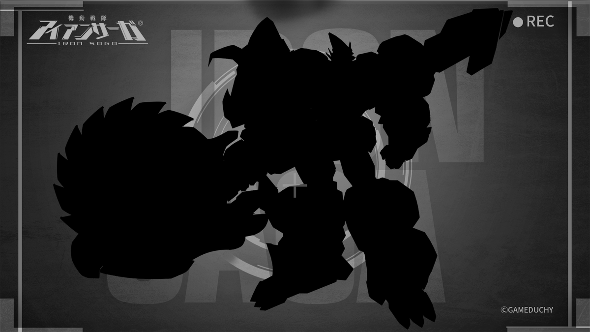 ironsaga_staff's tweet photo. 「新機体シルエット公開」 

近日中に実施されるアップデートで、新機体がいよいよ登場！ 

ぜひお楽しみに！ 
 
#アイアンサーガ #アイサガ https://t.co/qyBJelOjCJ