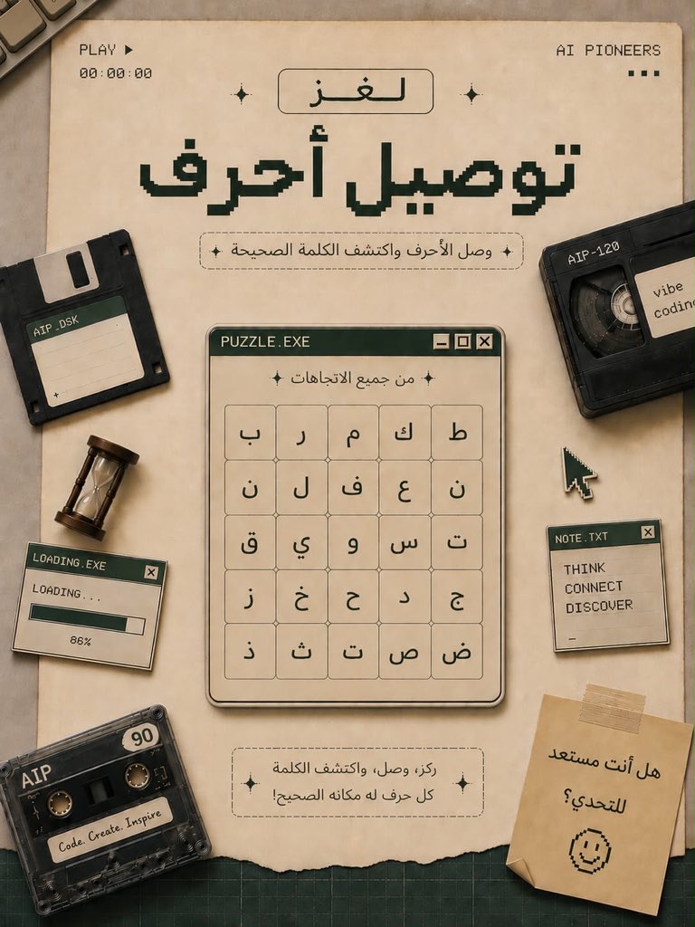 SaliCodes11's tweet photo. إذا وصلت للكلمة الصحيحة .. انتبه تخلّيها تضيع 😉 

اكتبها في خانة كود الخصـــــم 🎟️
لما تسجل في ورشة Vibe Coding

🔗 https://t.co/OooYIt0XJy https://t.co/NyyoQRsBsE