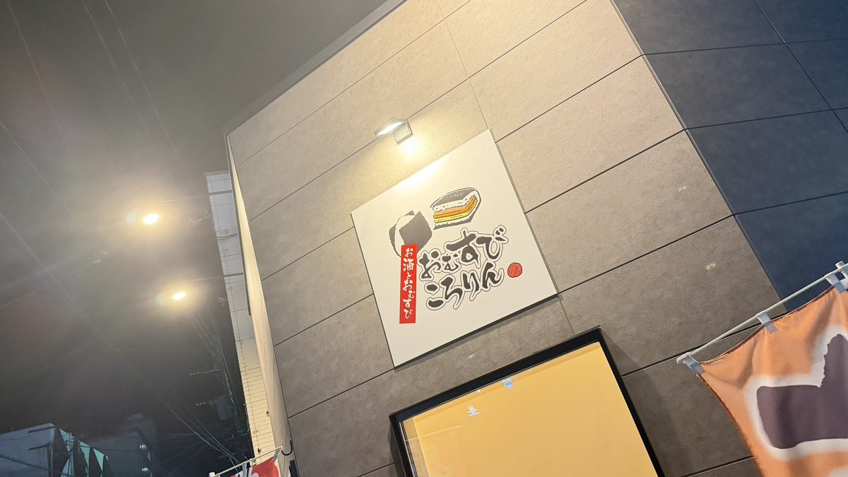 SAL0516's tweet photo. 今、おむすびころりん大牟田に来てます。
おむすび居酒屋です。こちらも　パリキャベツ〜ぎゃんうまかタレ〜を出していきます🫶 https://t.co/3DuQwu8VMo