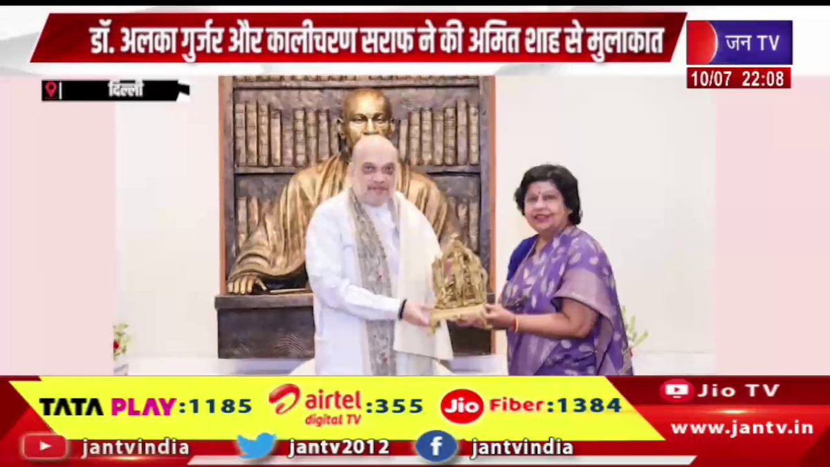 JANTV2012's tweet photo. Delhi News | डॉ. अलका गुर्जर और कालीचरण सराफ ने की अमित शाह से मुलाकात | JAN TV

https://t.co/TYgI3je4ns 

#delhinews #AmitShah #AlkaGurjar #KalicharanSaraf #BJP #BJPLeadership #PoliticalMeeting #RajasthanPolitics #RajasthanBJP #JaipurNews #PoliticalNews #GovernmentUpdate #LatestNews #BreakingNews #RajasthanNews #BJPNews #jantv_opn