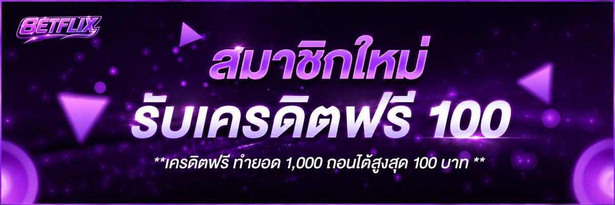 Win333ud's tweet photo. #เครดิตฟรีสมาชิกใหม่ #BETFLIX

▪️ แจกฟรี  100  ( เติมโค้ดเอง )
▪️ โค้ด : BIOFREE

🧧 พิเศษ ฝาก  10  รับทันที  100 🧧

เติมโค้ด 👉🏻 https://t.co/fBZr6vmeZm

⭐️ ติดตาม + 🔂 รีทวิต + ❤️ กดใจ https://t.co/LRXKwscpcK