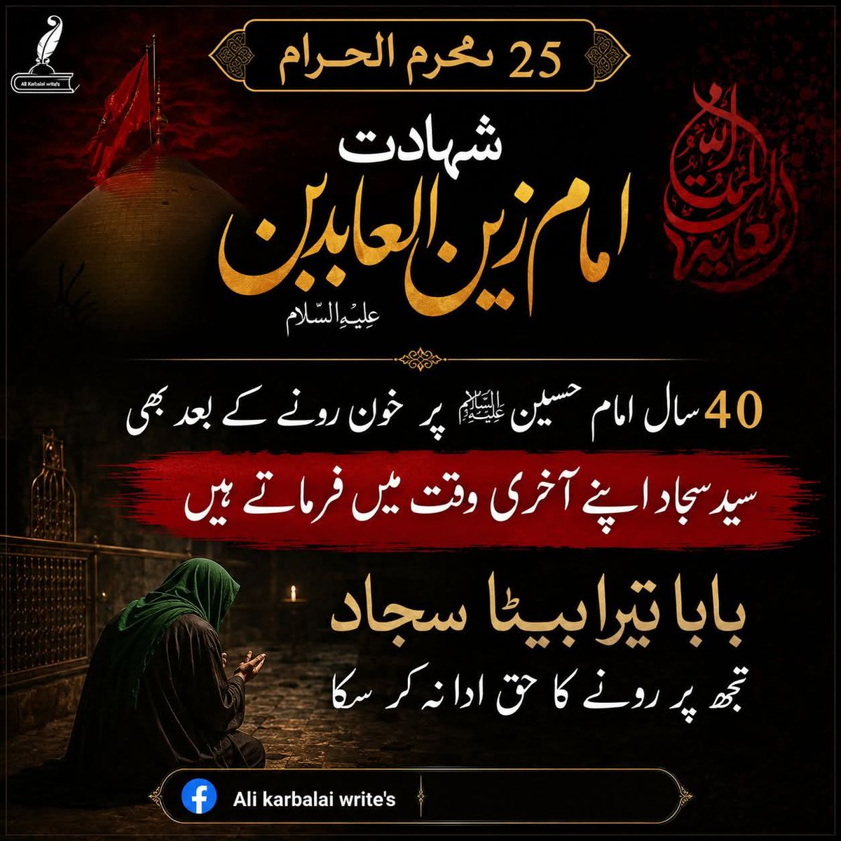 HaseenaNoor313's tweet photo. 40 سال امام حسین علیہ السلام پر خون رونے کے بعد بھی سید سجاد اپنے آخری وقت میں فرماتے ہیں
بابا تیرا بیٹا سجاد تجھ پر رونے کا حق ادا نہ کر سکا 😭 https://t.co/5oM21iwaq6