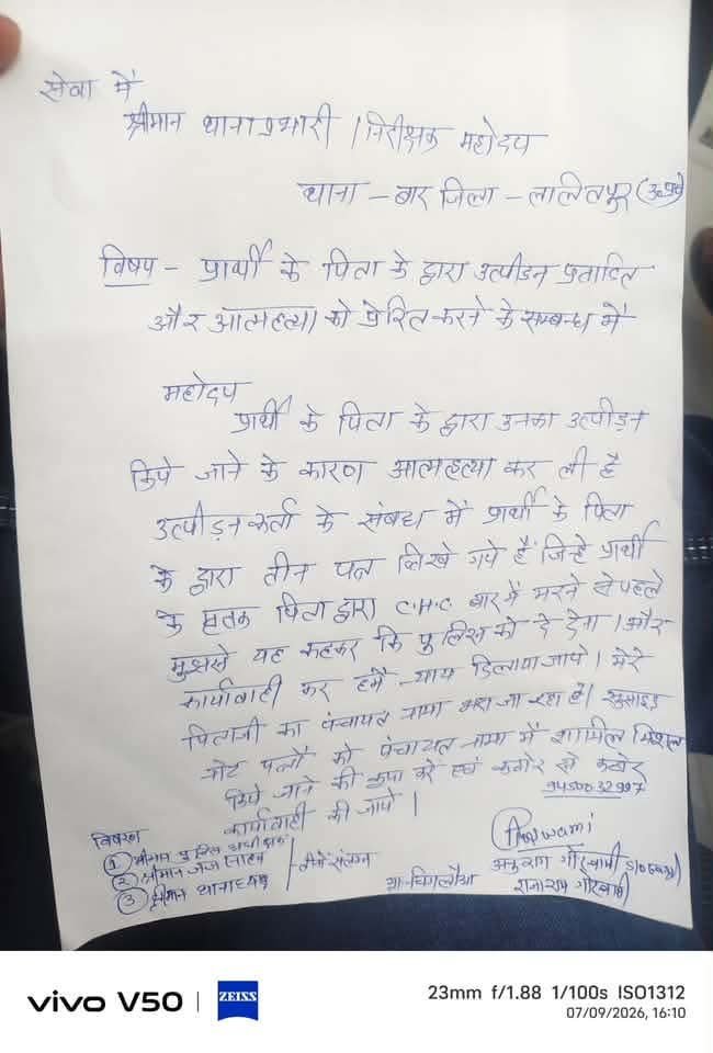 highcourtadvo's tweet photo. ललितपुर में एक और ब्राह्मण ने झूठे SC ST ACT से पीड़ित होकर आत्महत्या कर लिया। एक जातिवादी दलित पुलिस अधिकारी के ब्राह्मण विरोधी मानसिकता ने एक सीधे-सादे ब्राह्मण को आत्महत्या के लिए विवश किया। मरने से पहले मृतक ने एक सुसाइड नोट में अपनी पूरी व्यथा लिखा।

@myogiadityanath जी क्या आप इस घटिया पुलिस अधिकारी के खिलाफ कोई कार्यवाही करेंगे या फिर ये भी मामला दबा दिया जाएगा।।