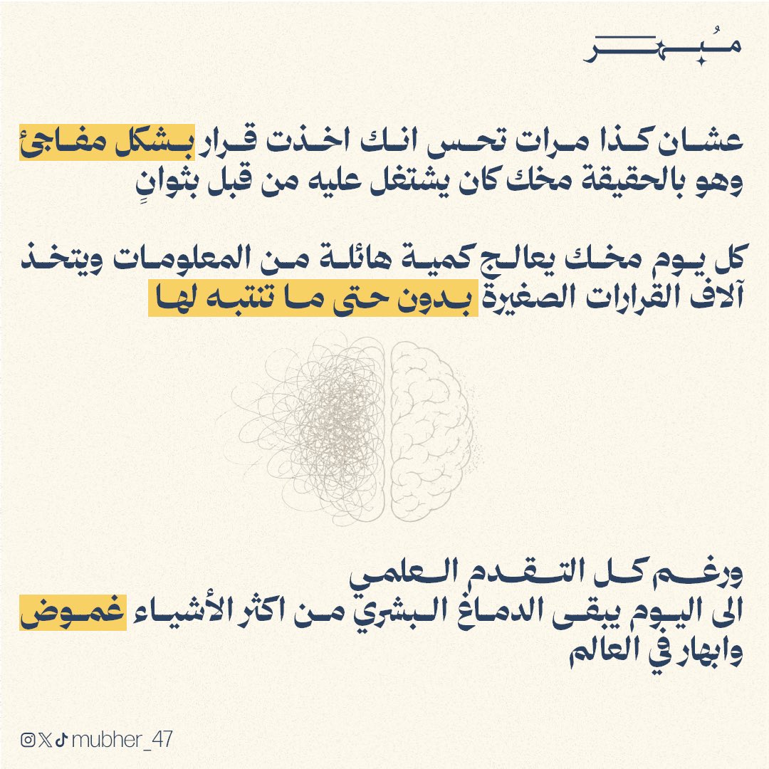 mubher_47's tweet photo. مخك اللي يقرر مو انت ‼️
#فريق_مُبهر #مُبهر https://t.co/WV3BLIFnZh