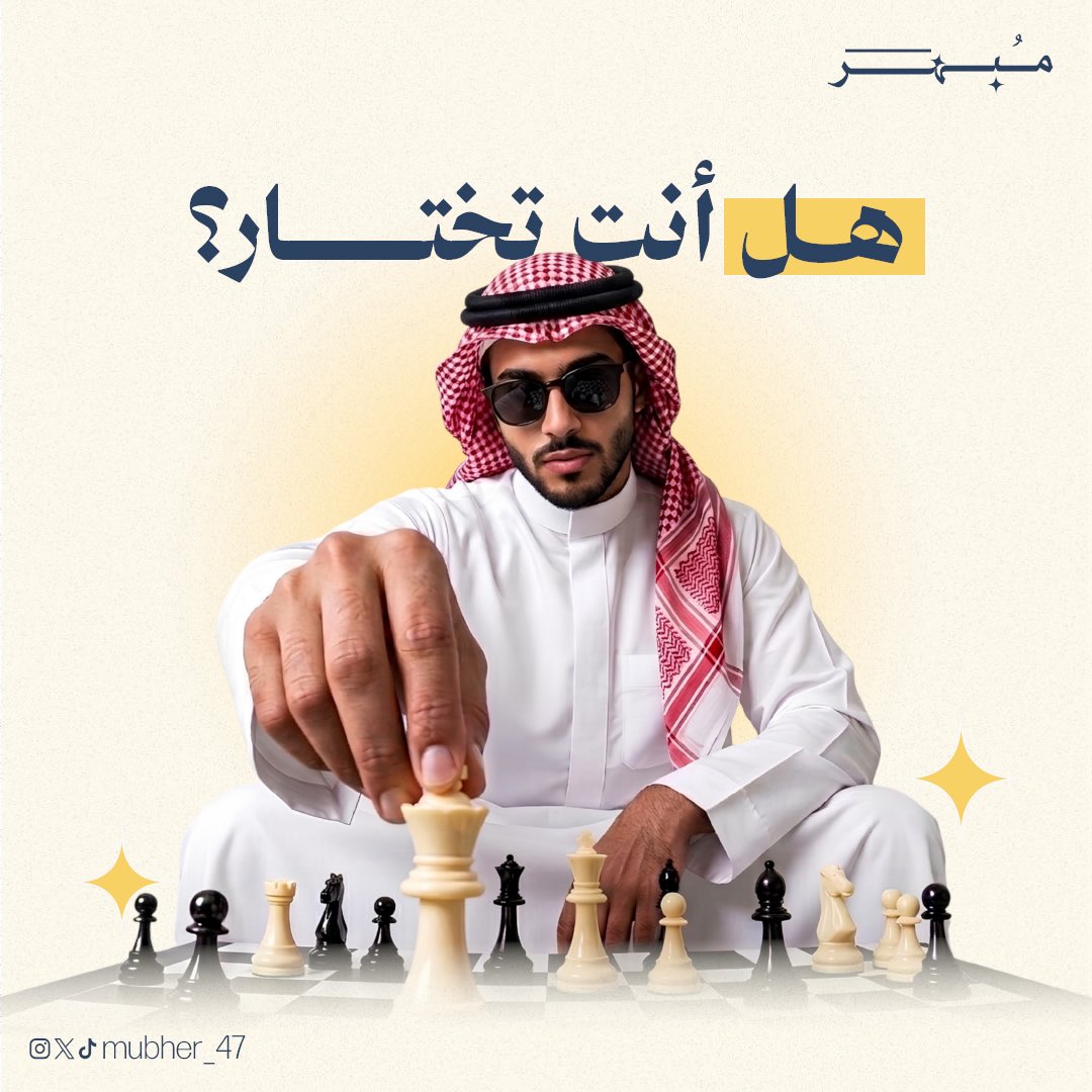 mubher_47's tweet photo. مخك اللي يقرر مو انت ‼️
#فريق_مُبهر #مُبهر https://t.co/WV3BLIFnZh