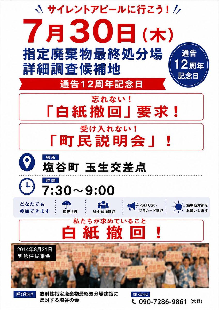 kaze69r's tweet photo. 「放射性指定廃棄物最終処分場建設に反対する塩谷の会」よりお願いです。 https://t.co/MlCrGb73U1