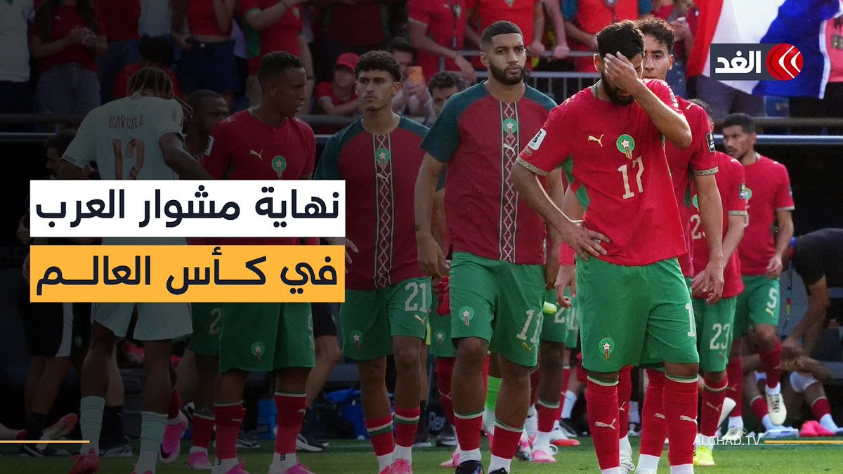 نهاية مشوار العرب في كأس العالم 2026 بعد هزيمة المغرب من فرنسا| نافذة رياضية 