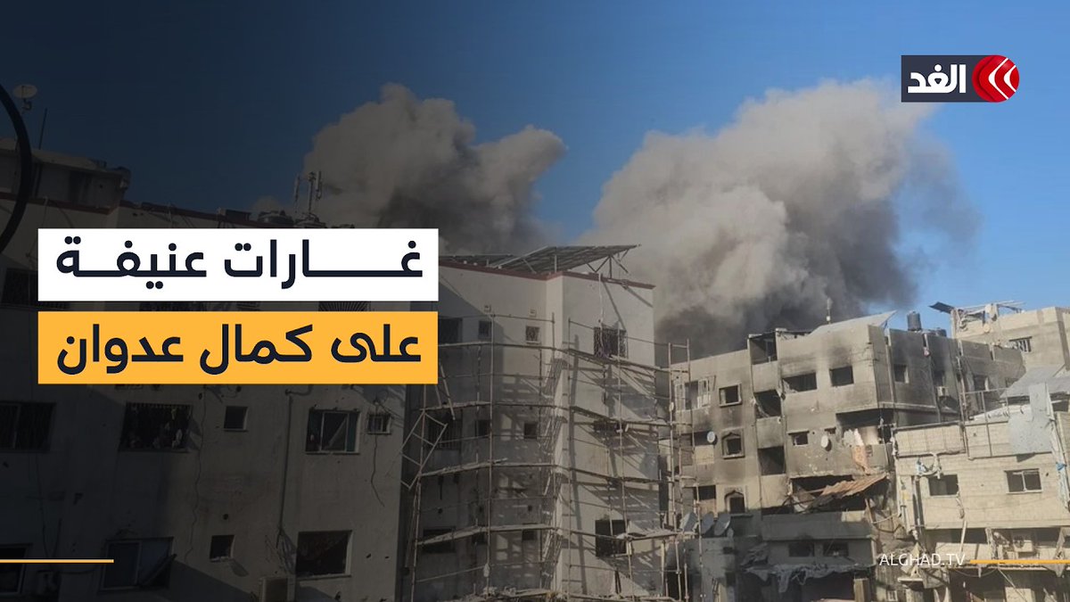 الاحتلال يشن غارات عنيفة على ساحة مستشفى كمال عدوان 