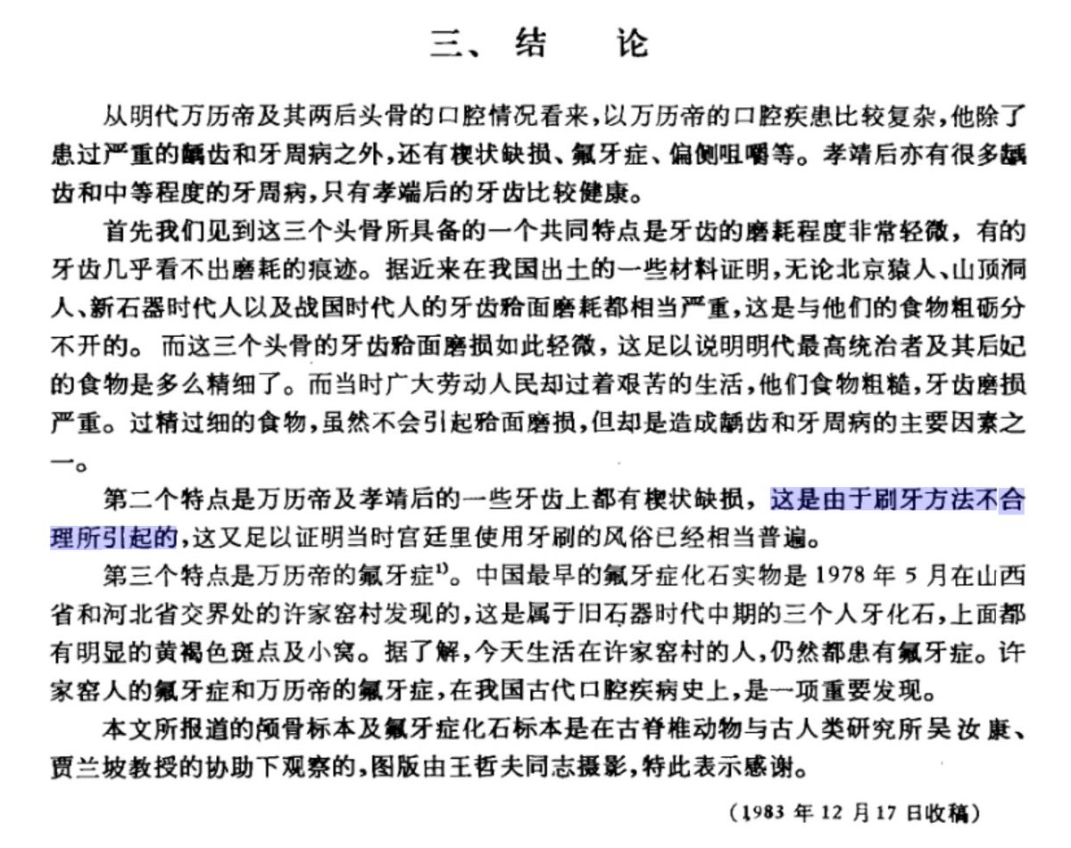 cuomaoguai's tweet photo. 万历帝、孝靖后的刷牙方式不对，造成严重的牙齿磨损https://t.co/tZvKxLUbsP https://t.co/Cp9nRvdzbs