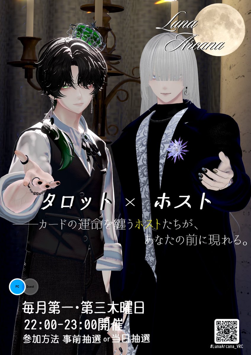 LunaArcana_VRC's tweet photo. ✦イベント開催告知✦
第11回開催は7/23(木)22:00～!!
7月は特別営業としてローテーション形式で接客を行います🌟
事前予約の抽選希望者様は下記フォームからご応募ください✨
（お一人様一回まで）
https://t.co/WIknXmjvNv
応募締切 7/20(月)
当選連絡 7/21(火)
#LunaArcana_VRC 
#VRCイベント https://t.co/06YK6WW9iS