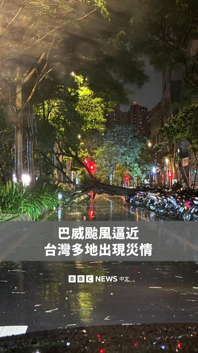 Video preview: 台风巴威逼近台湾,周五(7月10日)晚间风雨增强。除了有民众目击路树倒塌,阻碍道路通行,亦有银行招牌