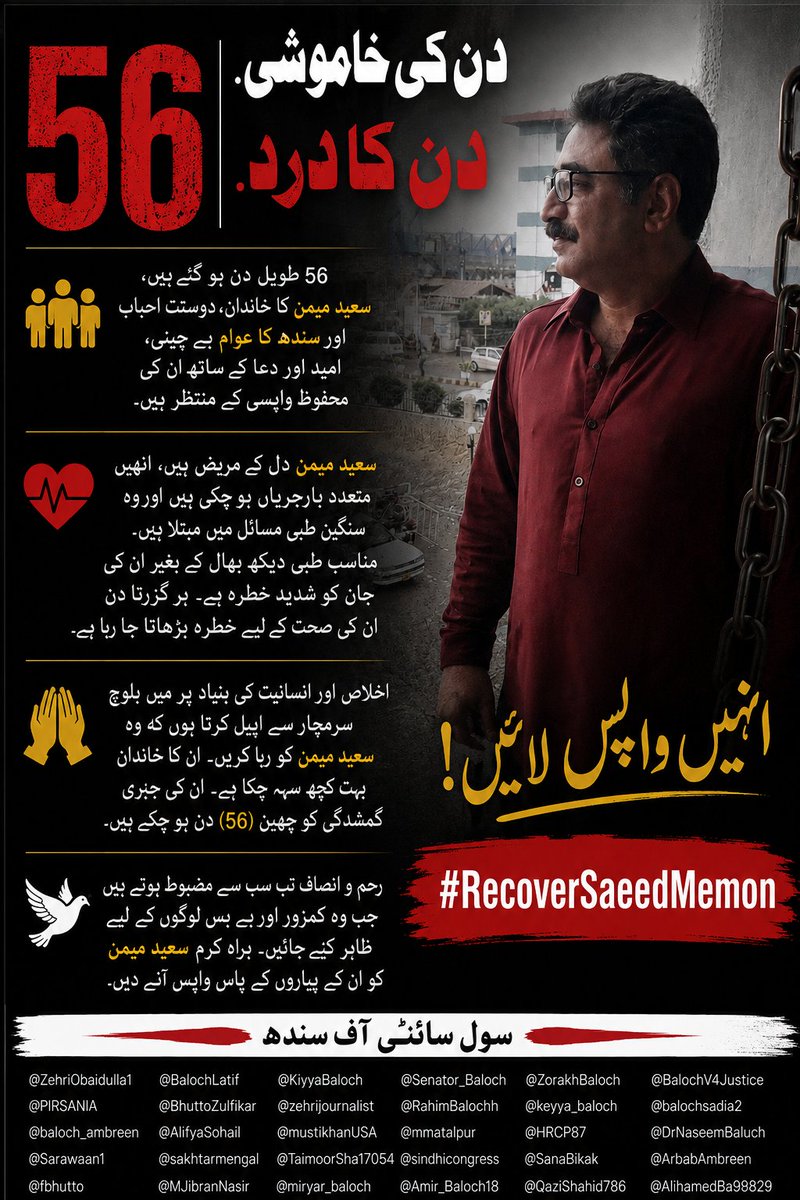 Rehmatullah28's tweet photo. #RecoverSaeedMemon https://t.co/h5rPq7WP5x