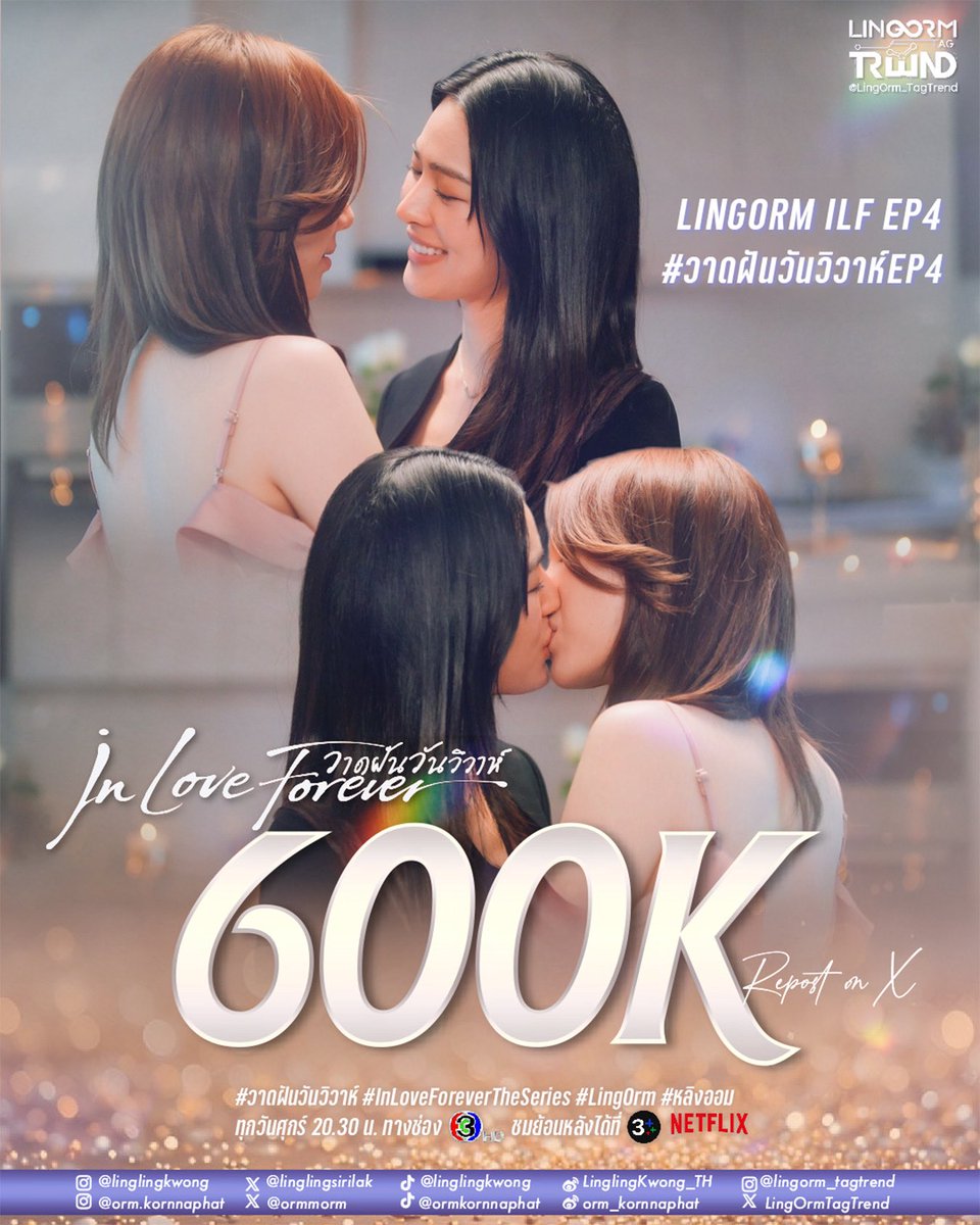LingOrmTagTrend's tweet photo. 🎉Congratulations to LingOrm For 600K Reposts on X💜

600K แบบ 🤩🤩🤩🤩🤩🤩🤩  อะ ใครยังไม่นอนก็ไปต่อออ เรื่อย ๆ คับพี่ 🥳 // กดดูเน็ตฟลิกต่อ

LINGORM ILF EP4
#วาดฝันวันวิวาห์EP4
#LingOrm #หลิงออม https://t.co/QyPYH6CTww