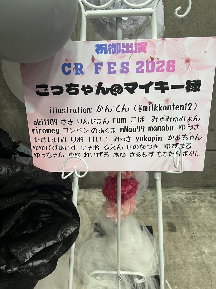aki11099's tweet photo. 🤍 CR FES2026🖤

開催おめでとうございます🎊

ごっちゃん@マイキー様宛
@_GocChaN_
にフラスタをお贈りさんせて頂きました🌸　
今回の絵は
@milkkanten12様
にお手伝い頂きました✨

📷ご自由にお撮り下さいませ
皆様にとって素敵な1日になりますように
#CRFES
#CRフェス
#CRフェス2026
#ごちゃマイ https://t.co/ko0U0qUCcc