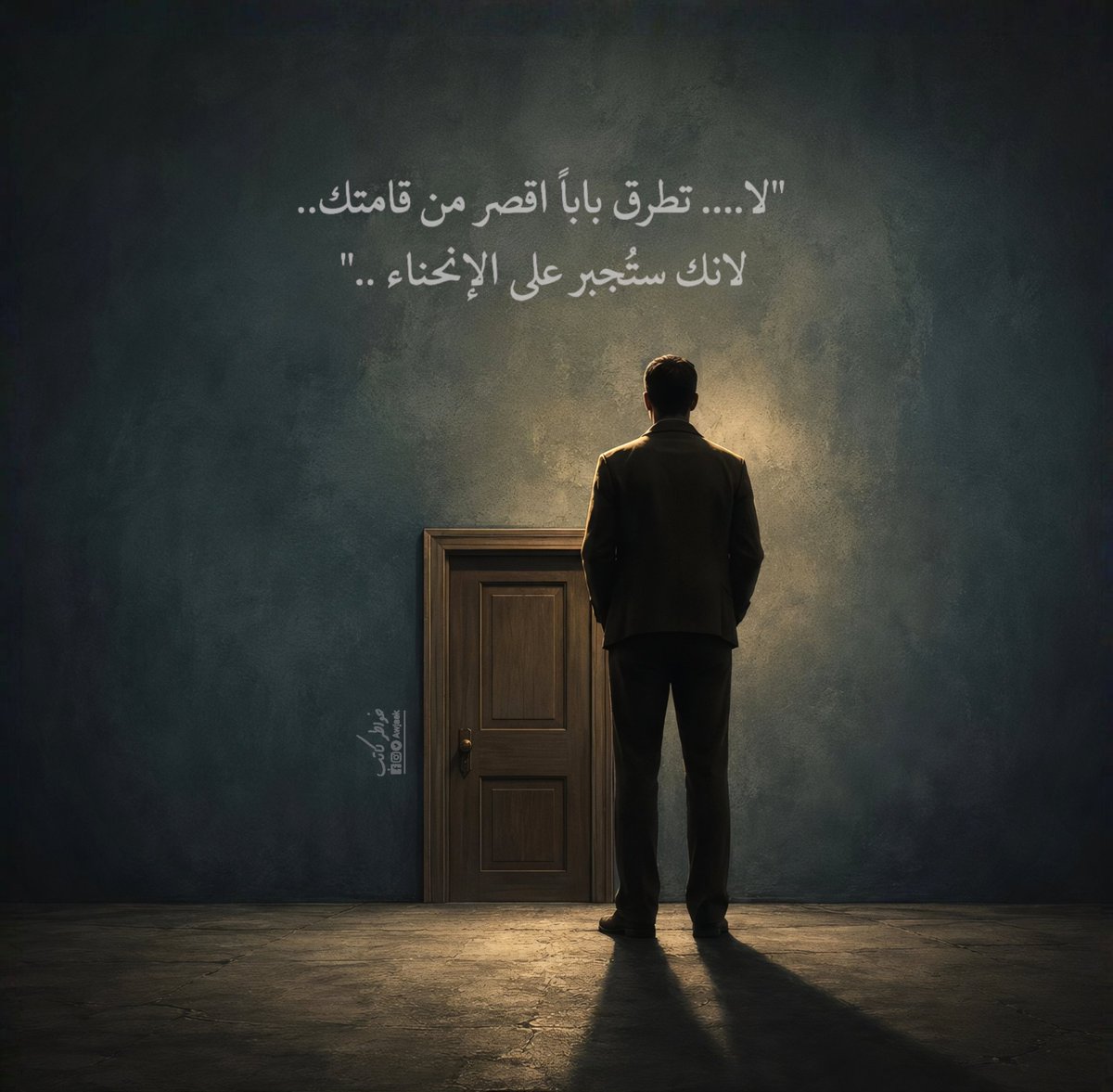 awjaek's tweet photo. ◾لا تطرق باباً أقصر من قامتك،
     كي لا تُجبر على الانحناء .!! https://t.co/KoGRtp8RWx