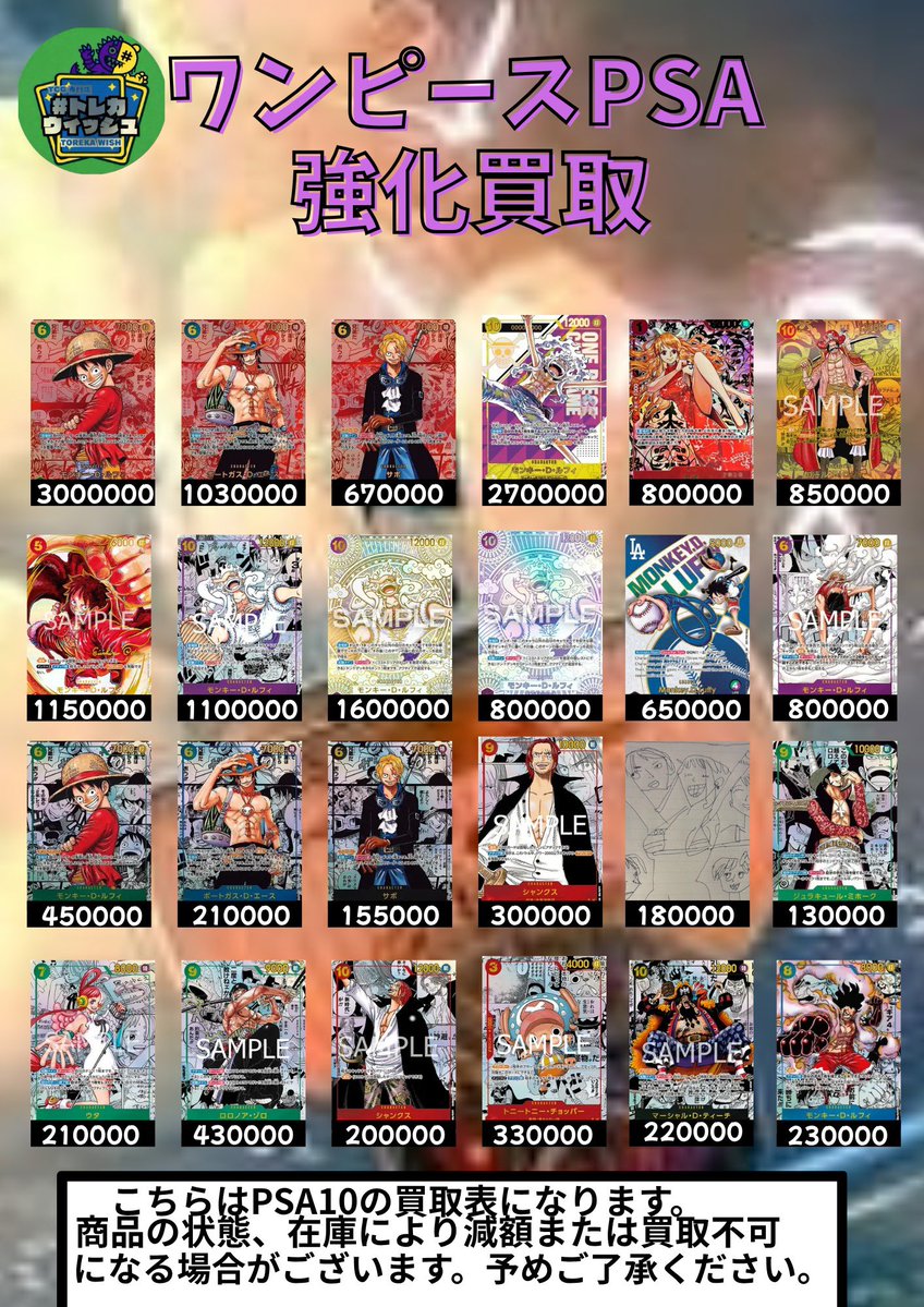 7/11日（土）本日の買取表になります✨ 🏴‍☠️ワンピースPSA買取