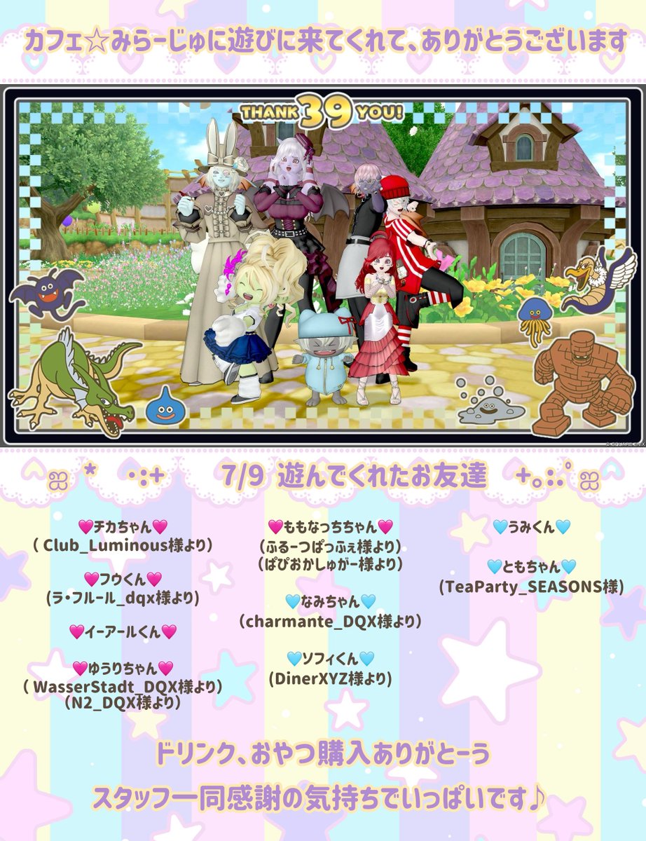 road_hog_tofu's tweet photo. 7/9（木）カフェ☆みらーじゅ　営業日
⭐皆様ご来店いただきありがとうございました⭐
前半　ゆうり様　#WasserStadt_DQX　#N2_DQX

後半　とも様　#TeaParty_SEASONS

#カフェみらーじゅ https://t.co/zsz7dHPGDl