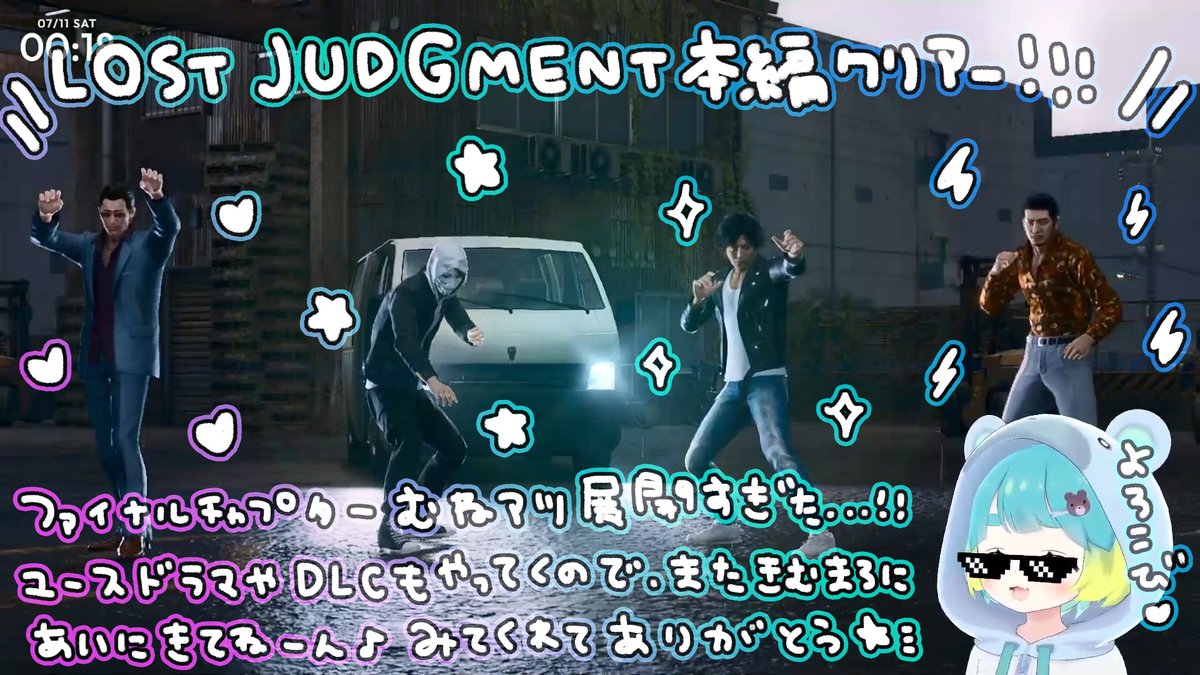 06chimaro's tweet photo. ずっとやってきたロストジャッジメント…！
ついに本編クリアしたよ〜いʕ ˶>ᴥ<˶ ʔ🌟
長き戦いであった😎🔥

でもきむまろの戦いはまだまだつづくよ！
次回はユースドラマのつづきやるからねぇ💪🏻

みてくれたみんなほんとにありがと🥹！！！

#おやすみＶTuber
#7月のVtuberフォロー祭り‍ https://t.co/bAAVrFEceF