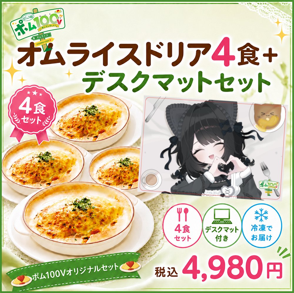 yohaku_yoi's tweet photo. 初‼️食レポ オムライスドリア実食 
配信ありがとうございました♬ੈ⟡

イベントページ⑅
https://t.co/UQ7IhRn5rV

ショップ⑅  https://t.co/tMBn6jUzFH

デスクマットと等身大枕カバーのデザインはこちらになります> ̫<♩枕カバーはよはくよい160cmの姿になります.ᐟ.ᐟ

 #ポム100V https://t.co/YJmu0qaEXZ