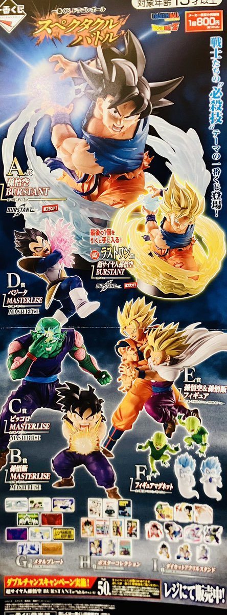 BA_sakado's tweet photo. 【一番くじ】

「ドラゴンボール スペクタクルバトル」

キャラクターたちの印象的な「必殺技」を
テーマとしたラインナップのくじが登場です🐉🔥

7/11(土)10:00〜発売です！
(⚠️お並びの際は回数制限あり)

 #ドラゴンボール https://t.co/NQDNmr4n5b