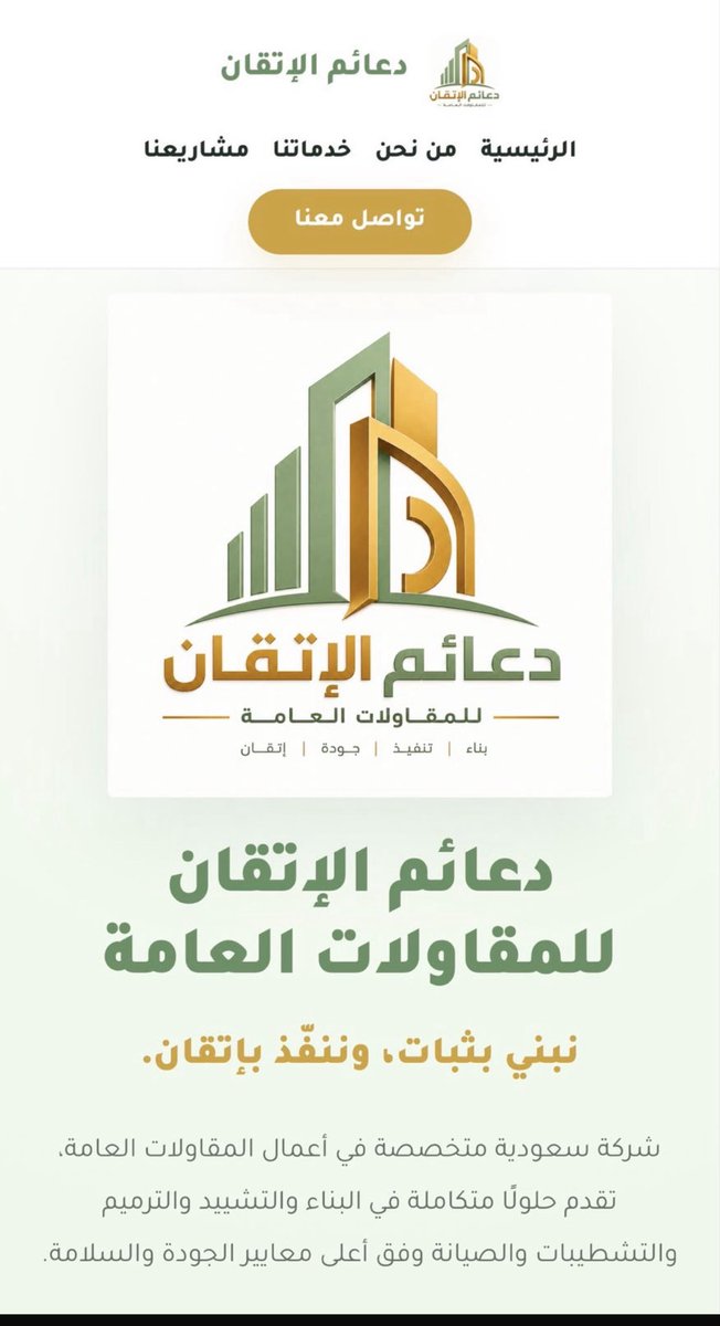 Ask_Alriyadh1's tweet photo. مؤسسة سعوديه خبره طويله في مجال المقاولات ( دعائم الاتقان ) تخصص تبليط بجميع أنواعه وكهرباء ودهانات ونظام ري وحداده وألمنيوم مقرها مدينة الرياض.  سجل تجاري رقم ٧٠٥٣٣٩٠٨٥٧ جوال ٠٥٣٥٦٦٣٦٦٢

https://t.co/qCaCW1XzeG https://t.co/jlKntyUYEd