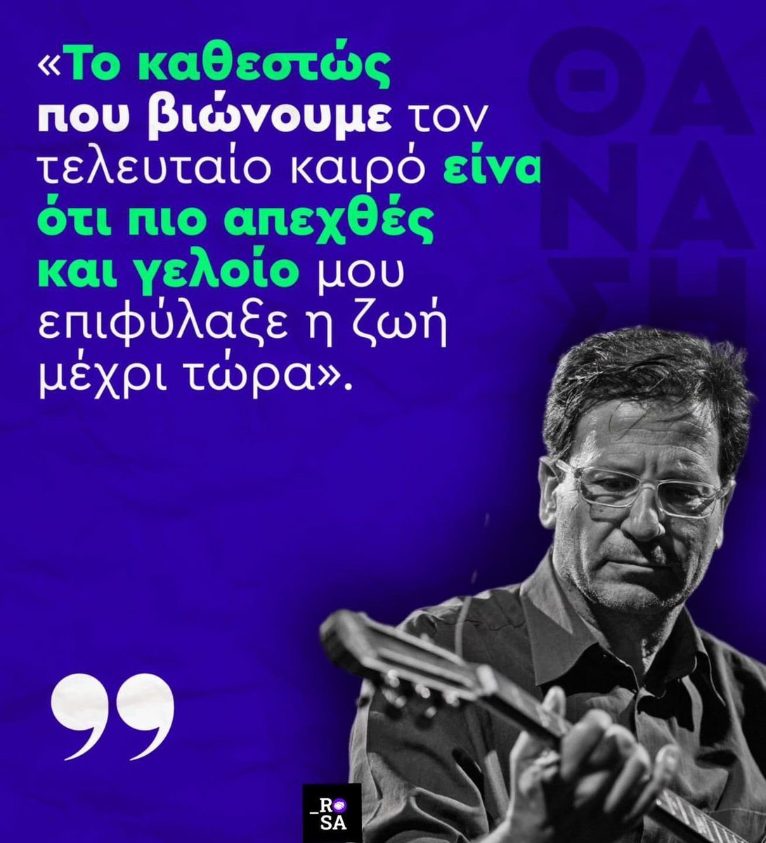 w1qRzns6NiIMv9e's tweet photo. ΘΑΝΑΣΗΣ ΠΑΠΑΚΩΝΣΤΑΝΤΙΝΟΥ...
👇👇 https://t.co/phxBS3FiO9