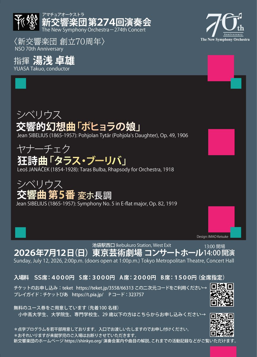 本日のチケット情報】 13時よりホワイエ窓口にて当日券を各席種販売