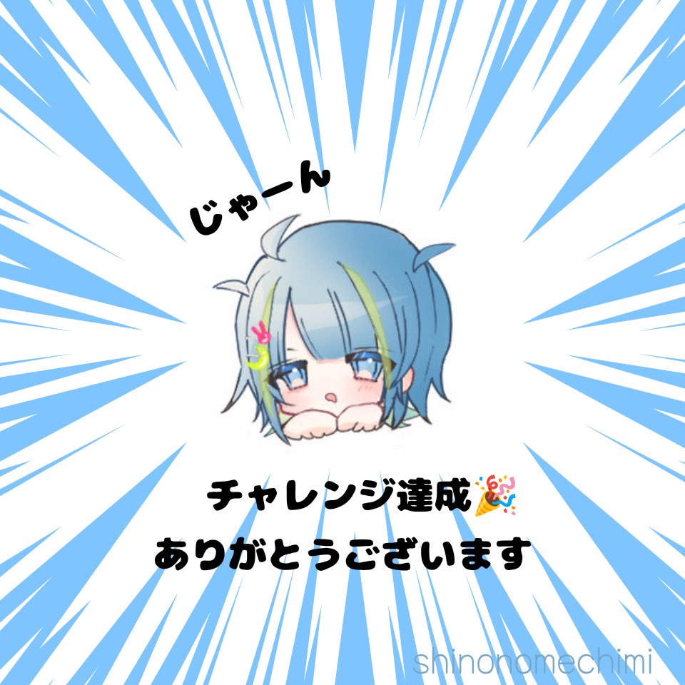 chimimo__san's tweet photo. チャレンジ達成🎉

公開ッッッ‼️

 #IRIAM準備中 #IRIAMライバーさんと繋がりたい https://t.co/GyA7VHVlX5