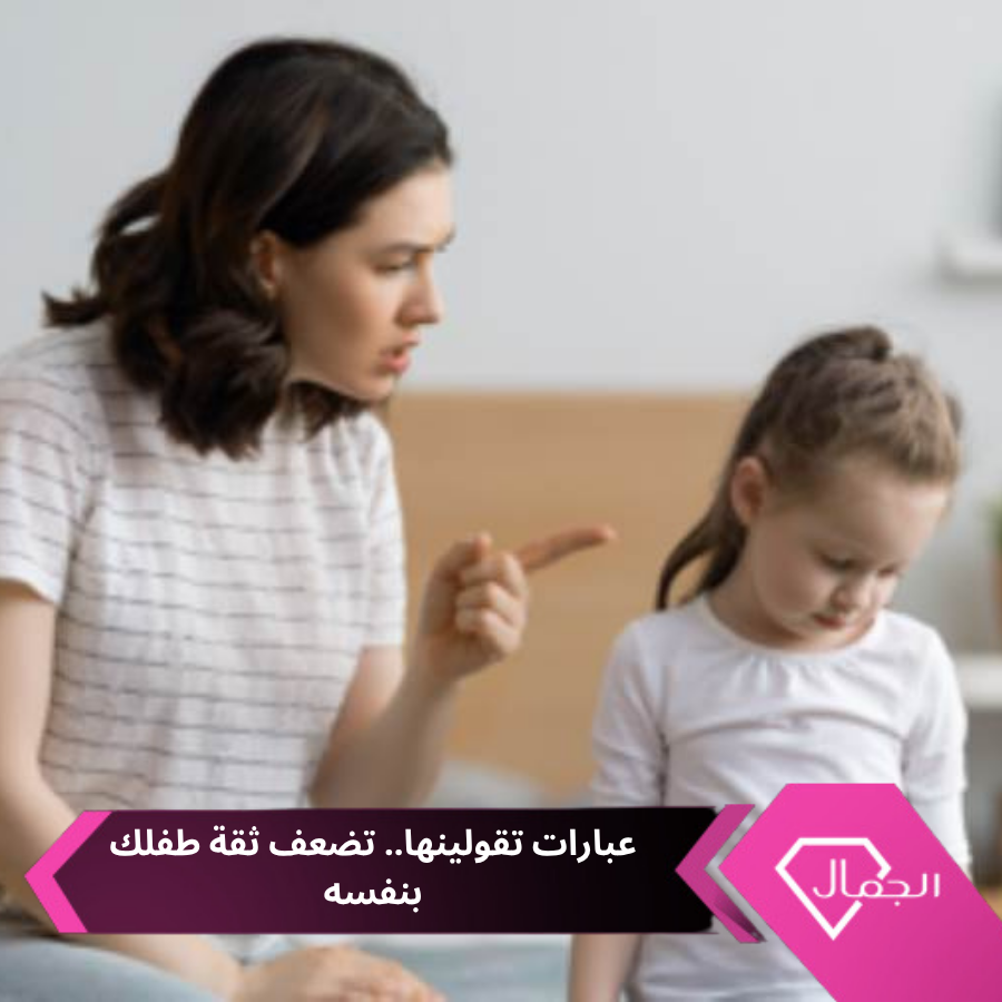 AlgamalNet's tweet photo. فالطفل يكوّن صورته عن نفسه من خلال الكلمات التي يسمعها باستمرار، خاصة من الأشخاص الأقرب إليه..

https://t.co/Stg8xh8YSK https://t.co/Jljwj1ODPe