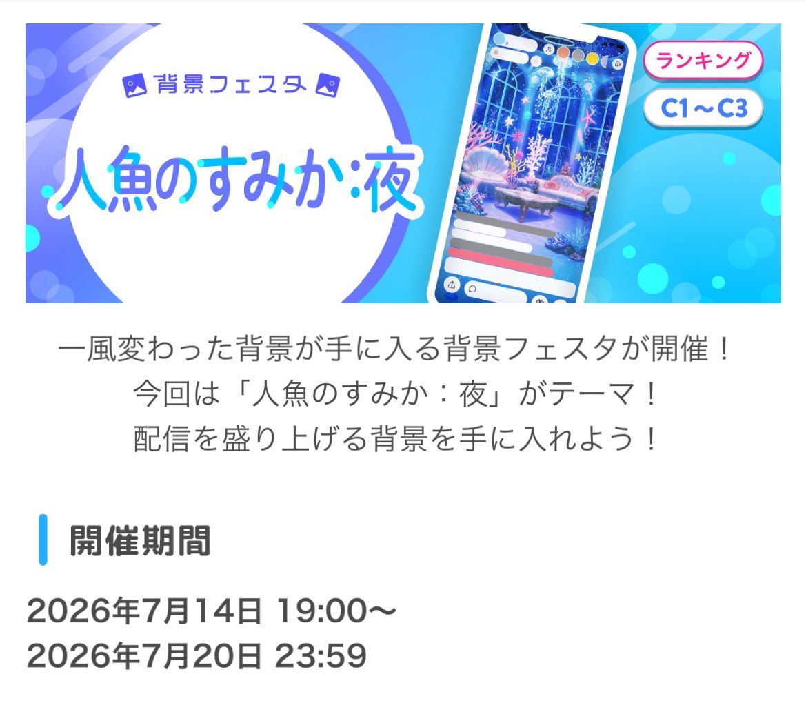 Sub_Viola0303's tweet photo. 7/14～7/20 『人魚のすみか:夜 』 に参加します！

イベント返礼品🧜‍♀️ 
期間中の🎁Ptでお買い物形式です🛍

受取希望の方は期間中のpt使用履歴と欲しいアイテムをDMにてご連絡ください🙏🏻✨

                ⚠️自己申告制です！⚠️ https://t.co/ipWzxEMccB
