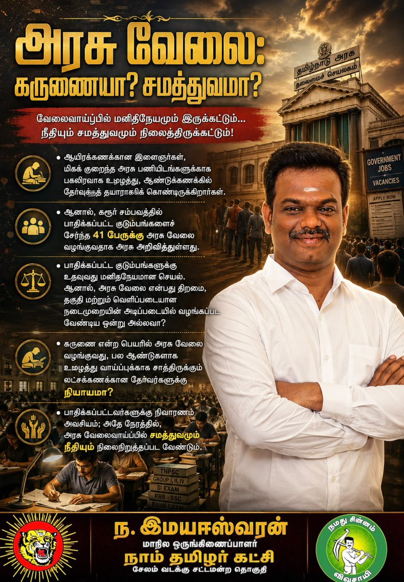 ImayeswaranN's tweet photo. அரசு வேலை.....
கருணையா???
சமுத்துவமா??? https://t.co/UQcx2aIvus