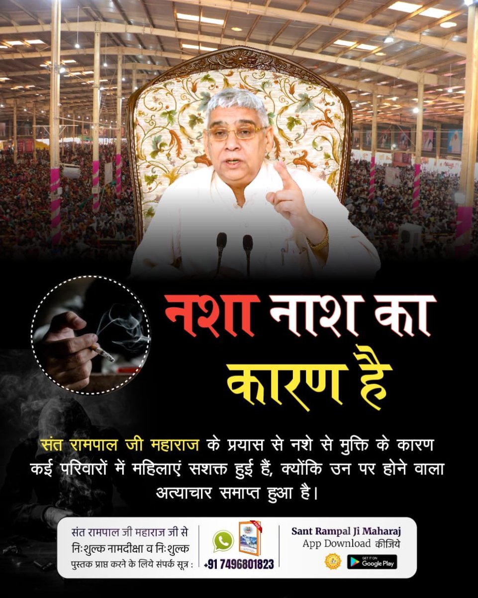 DevadasDevadas7's tweet photo. #शराब_पीना_महापाप
संत रामपाल जी महाराज के प्रयास से नशे से मुक्ति के कारण कई परिवारों में महिलाएं सशक्त हुई हैं, क्योंकि उन पर होने वाला अत्याचार समाप्त हुआ है।
Sa True Story YouTube https://t.co/uAmW9FoV0a
